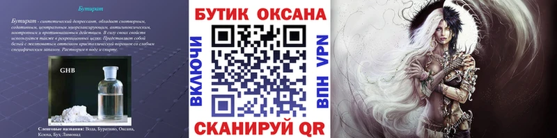 Купить  Калязин  Бутират бутик 