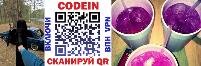 Codein Purple Drank  Купить  Калязин 